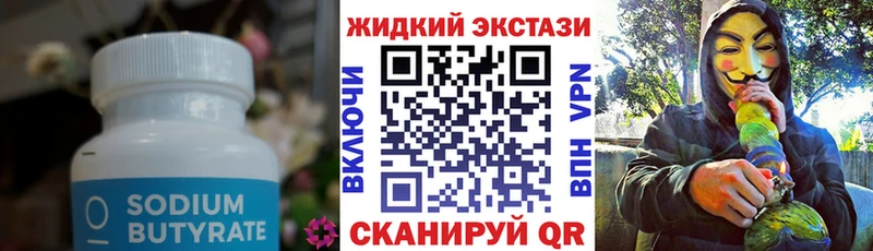 Бутират Butirat  где купить наркоту  блэк спрут сайт  Лебедянь 