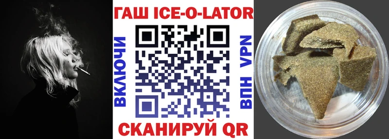 Гашиш ice o lator  Лебедянь 